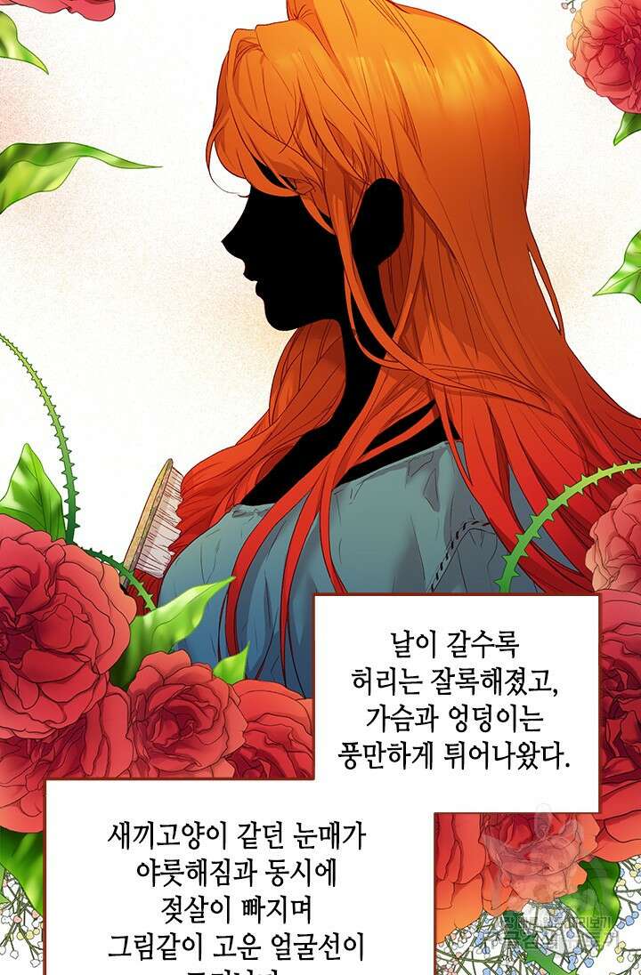 가짜 애첩의 화려한 일상 1화 21