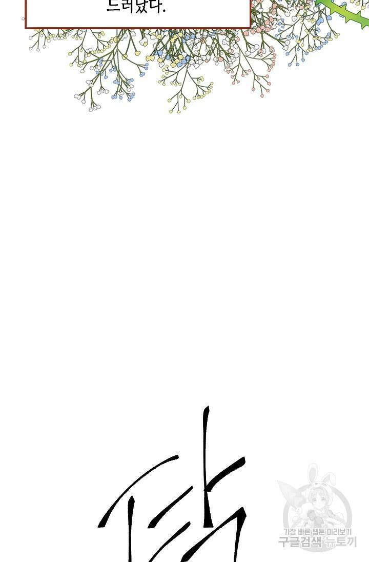 가짜 애첩의 화려한 일상 1화 22