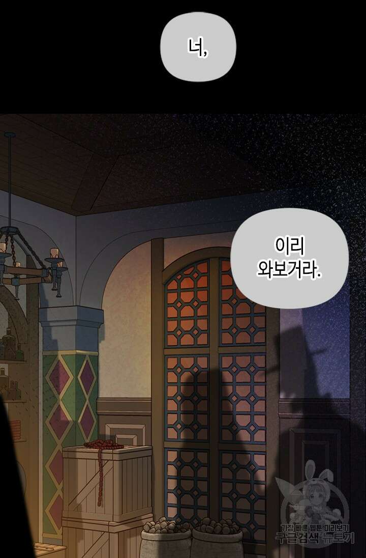 가짜 애첩의 화려한 일상 1화 24