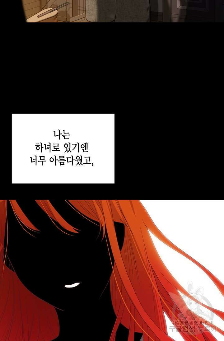 가짜 애첩의 화려한 일상 1화 25