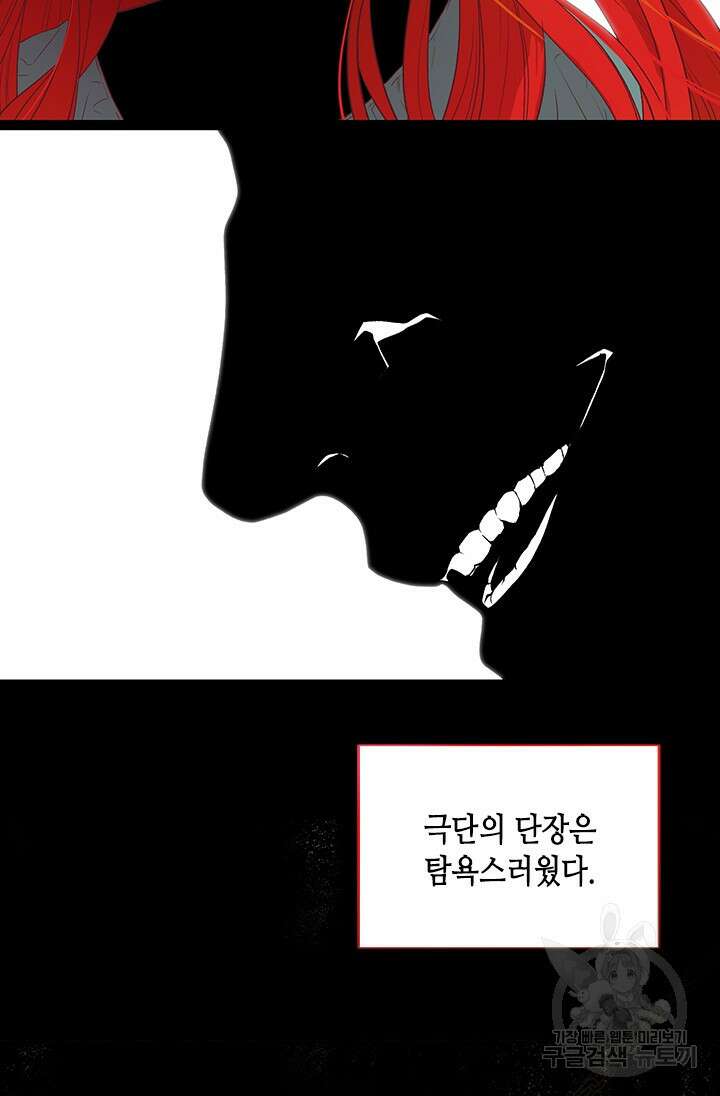 가짜 애첩의 화려한 일상 1화 26
