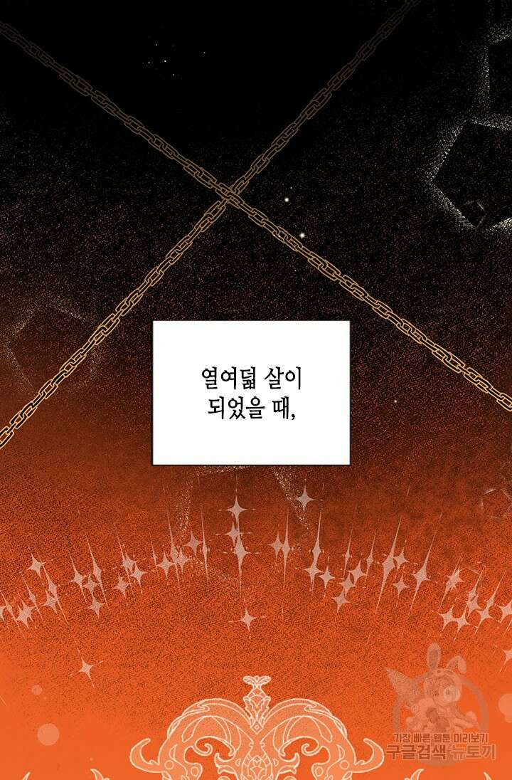 가짜 애첩의 화려한 일상 1화 27