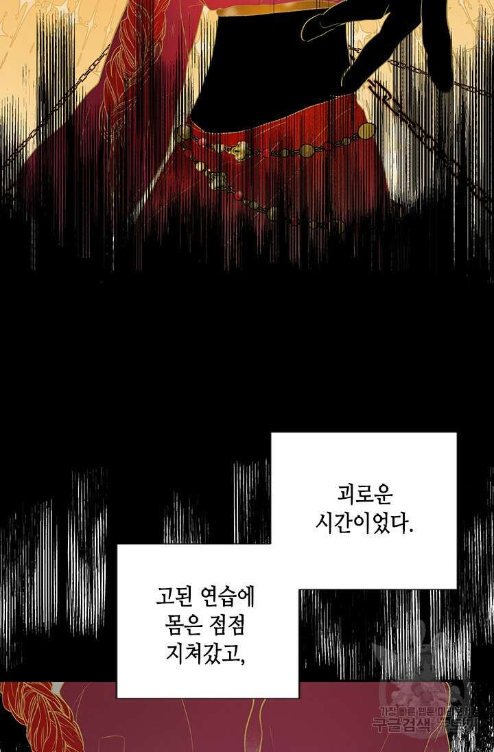 가짜 애첩의 화려한 일상 1화 29
