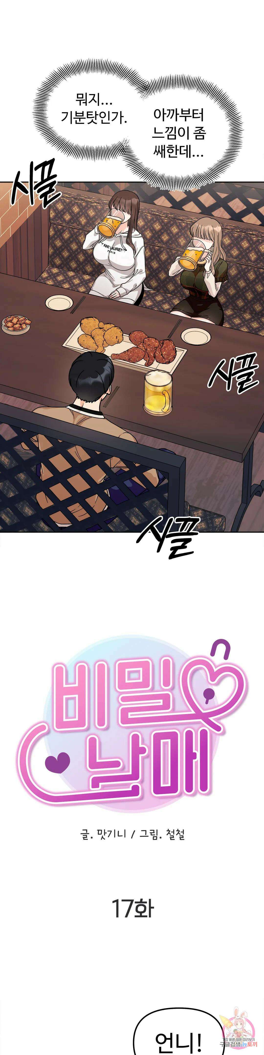 비밀남매 17화 3