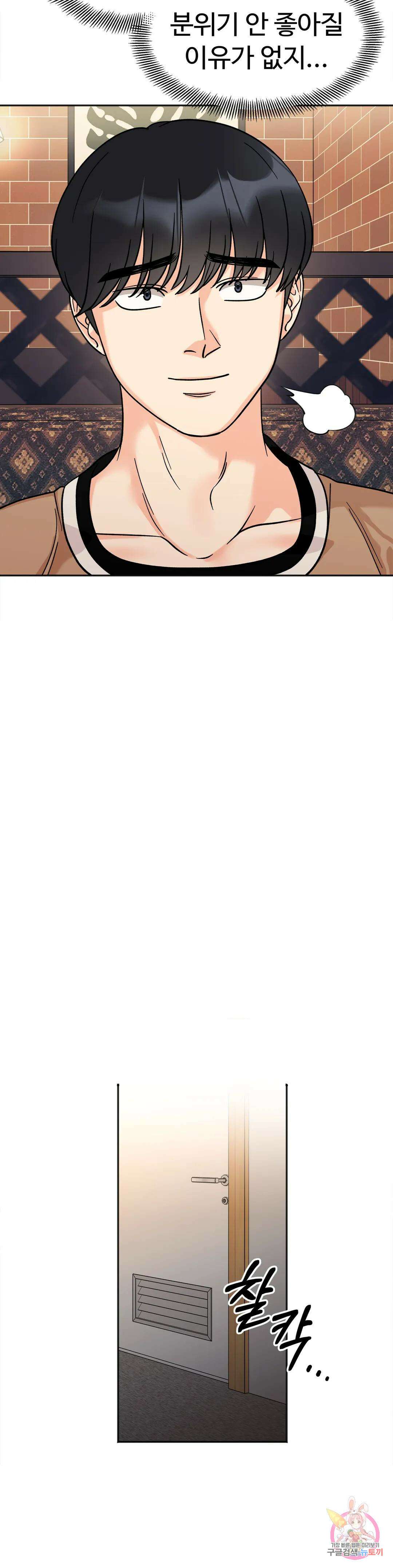 비밀남매 17화 7