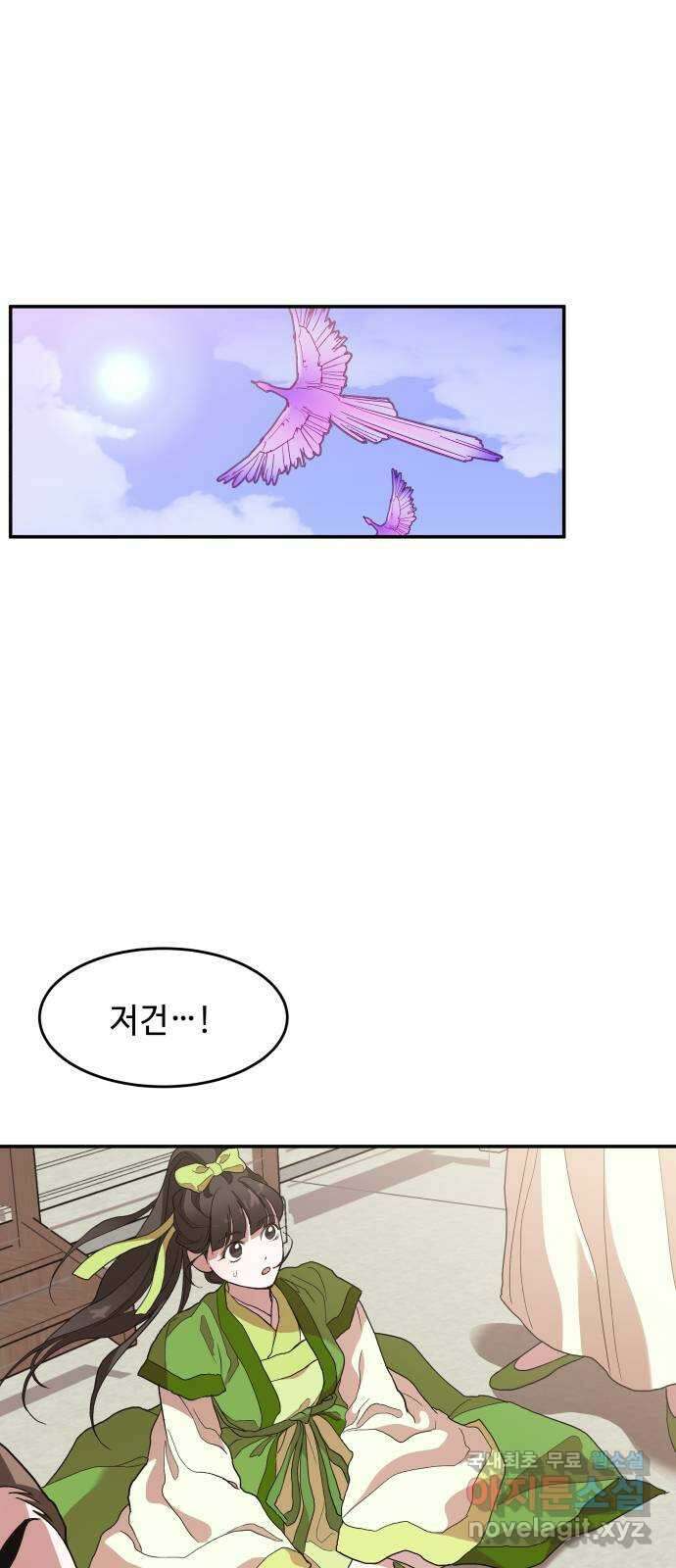 여신님의 호랑이 공략법 11화 : 불청객 1