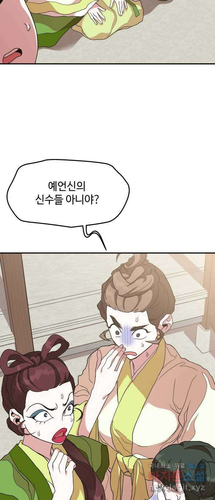 여신님의 호랑이 공략법 11화 : 불청객 2