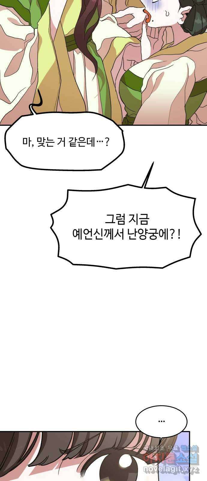 여신님의 호랑이 공략법 11화 : 불청객 3