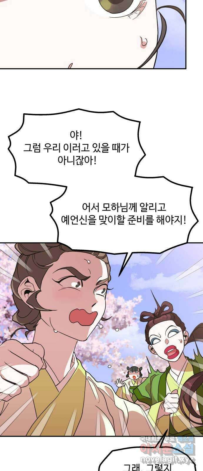 여신님의 호랑이 공략법 11화 : 불청객 4