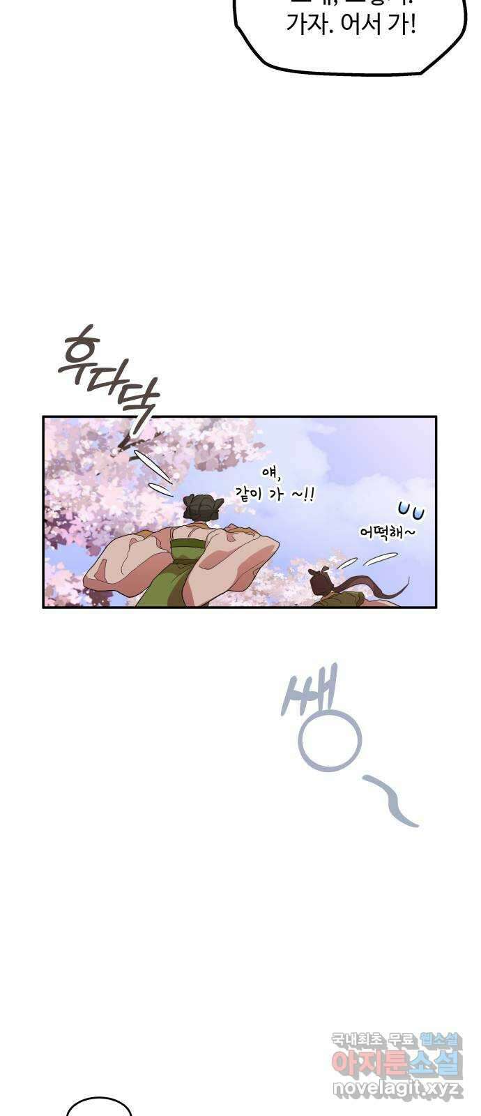 여신님의 호랑이 공략법 11화 : 불청객 5