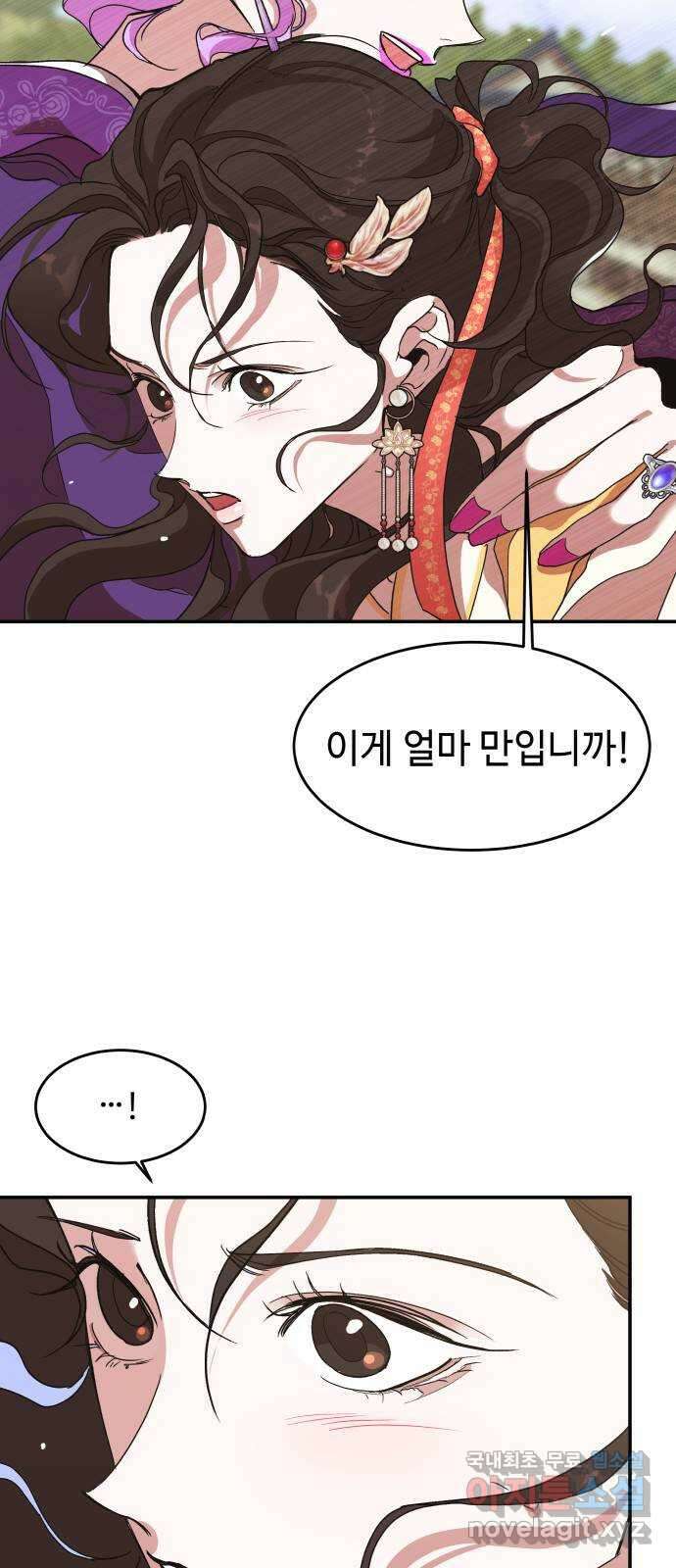 여신님의 호랑이 공략법 11화 : 불청객 11