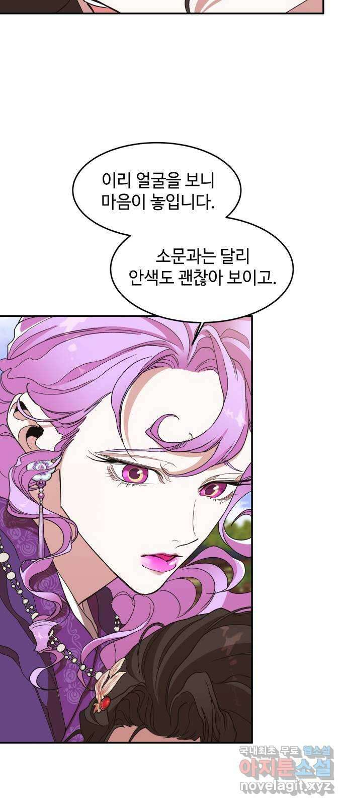 여신님의 호랑이 공략법 11화 : 불청객 12