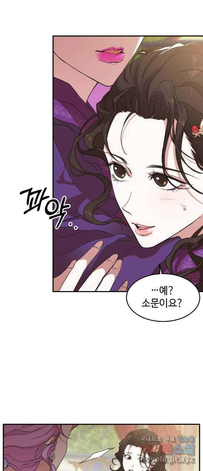여신님의 호랑이 공략법 11화 : 불청객 13