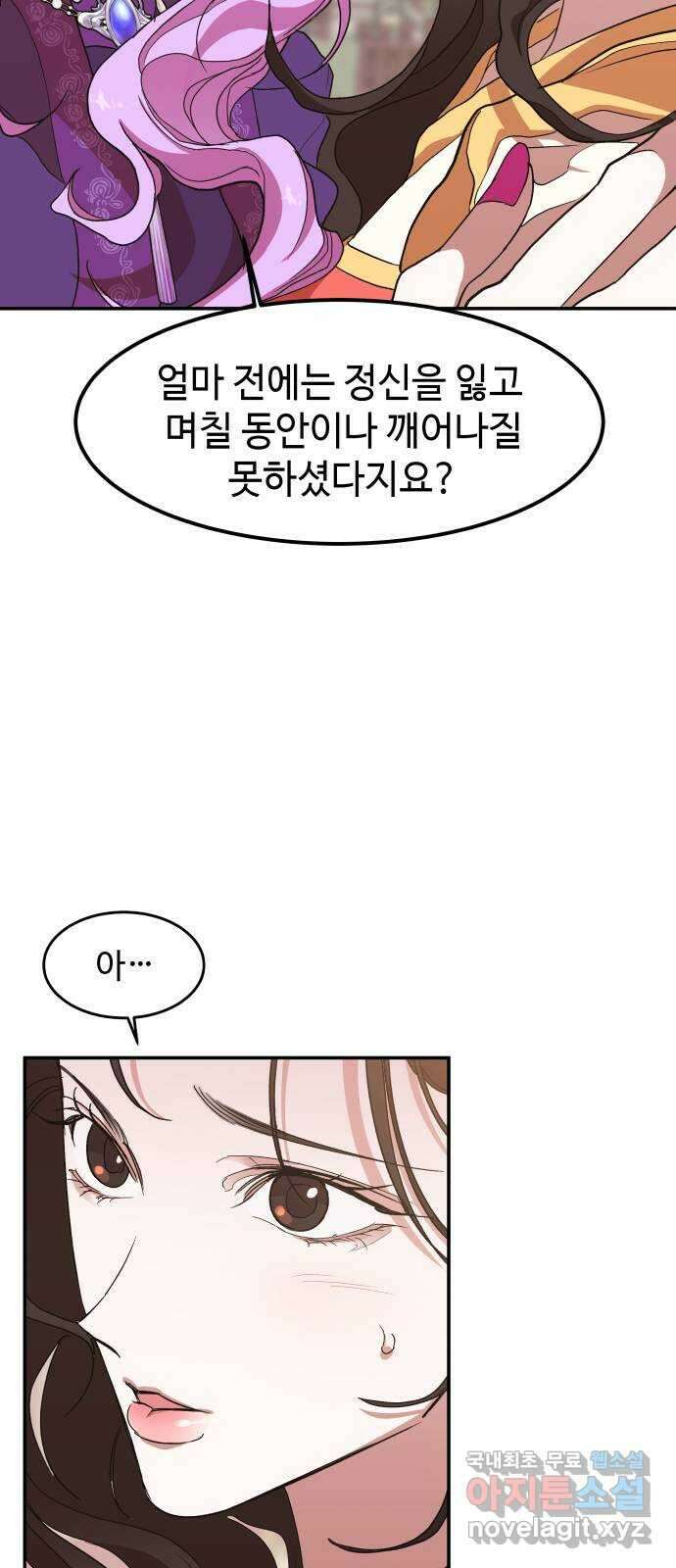 여신님의 호랑이 공략법 11화 : 불청객 15