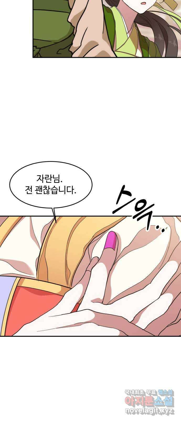 여신님의 호랑이 공략법 11화 : 불청객 17