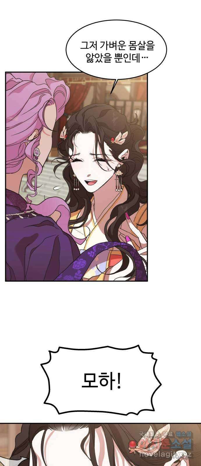 여신님의 호랑이 공략법 11화 : 불청객 18
