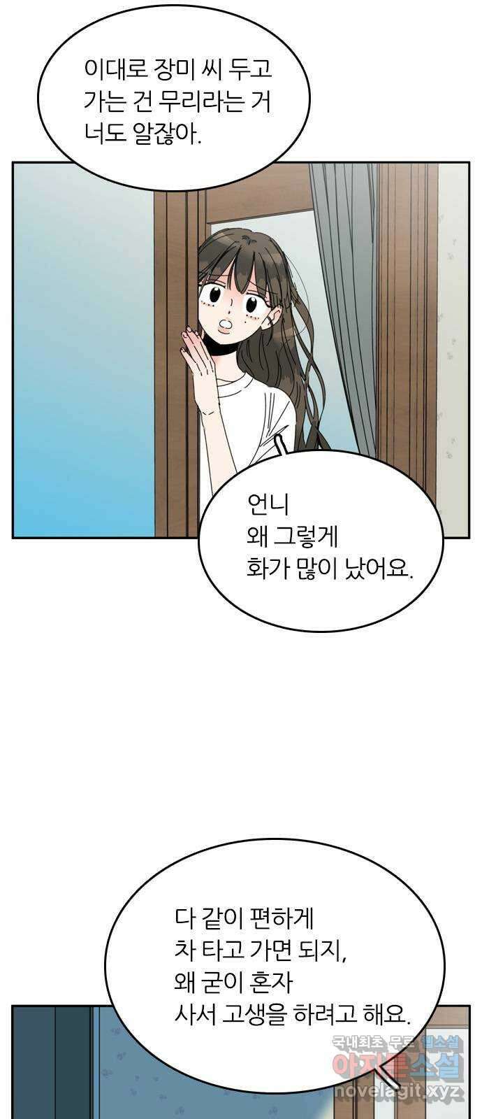 장미같은 소리 53화 5