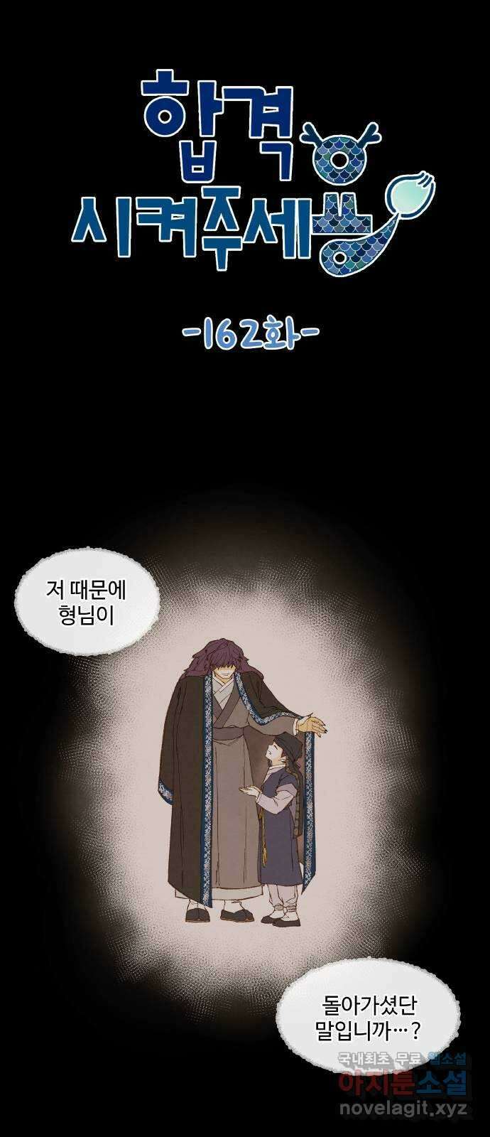 합격시켜주세용 162화 1