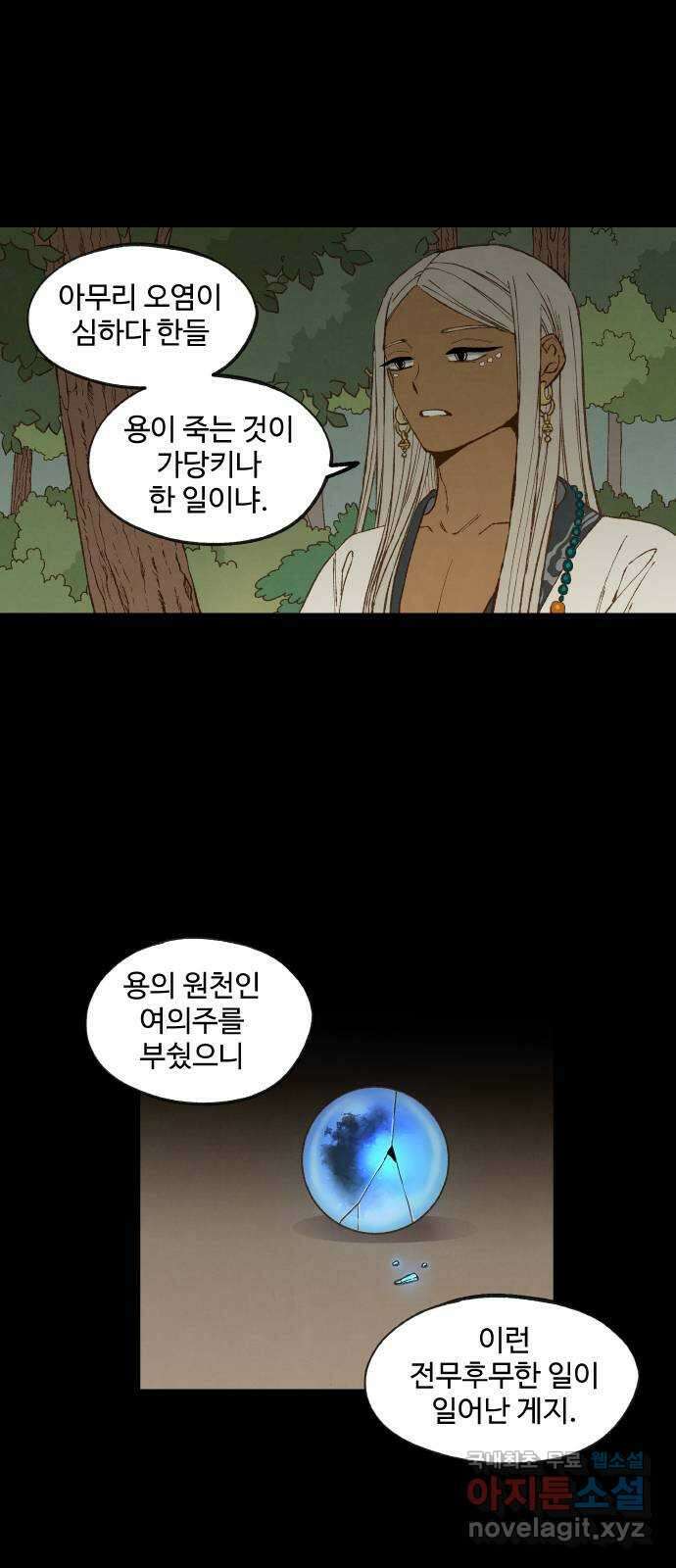 합격시켜주세용 162화 2