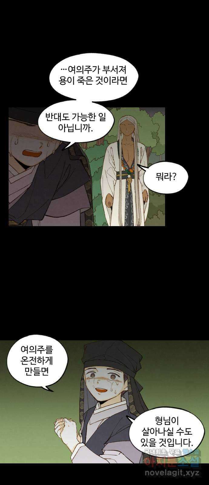 합격시켜주세용 162화 3
