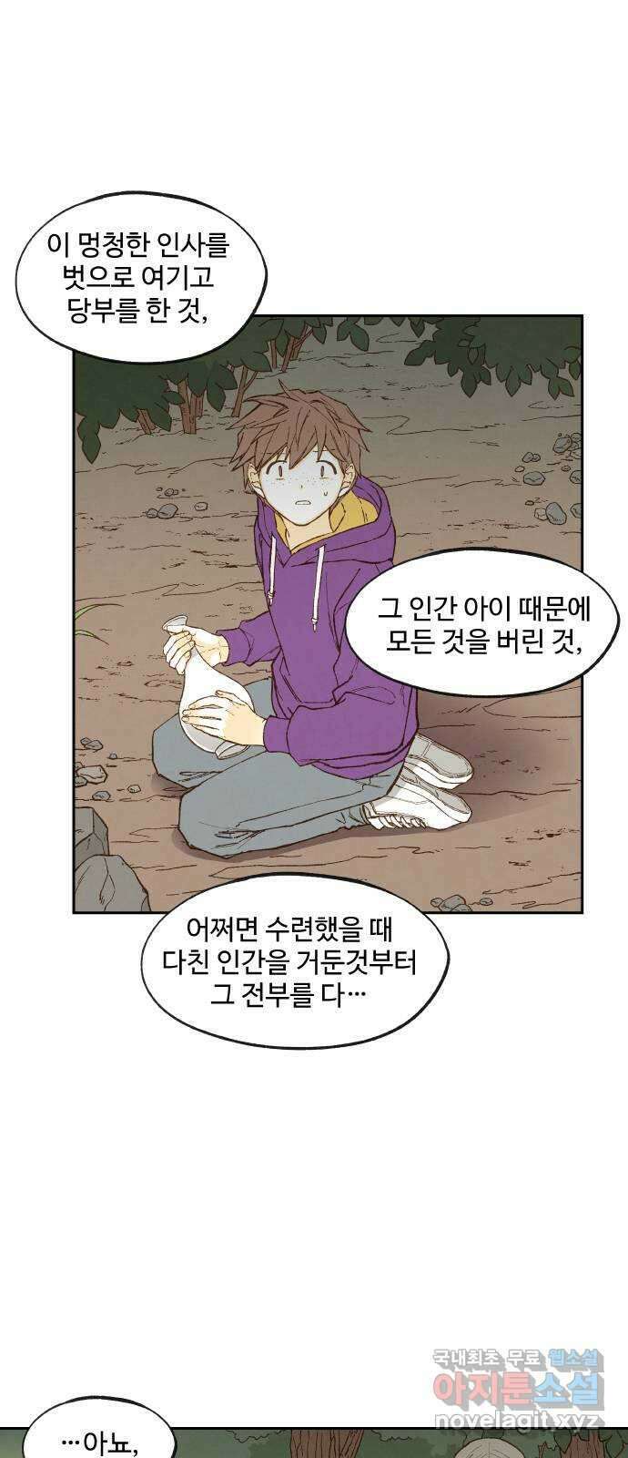 합격시켜주세용 162화 16