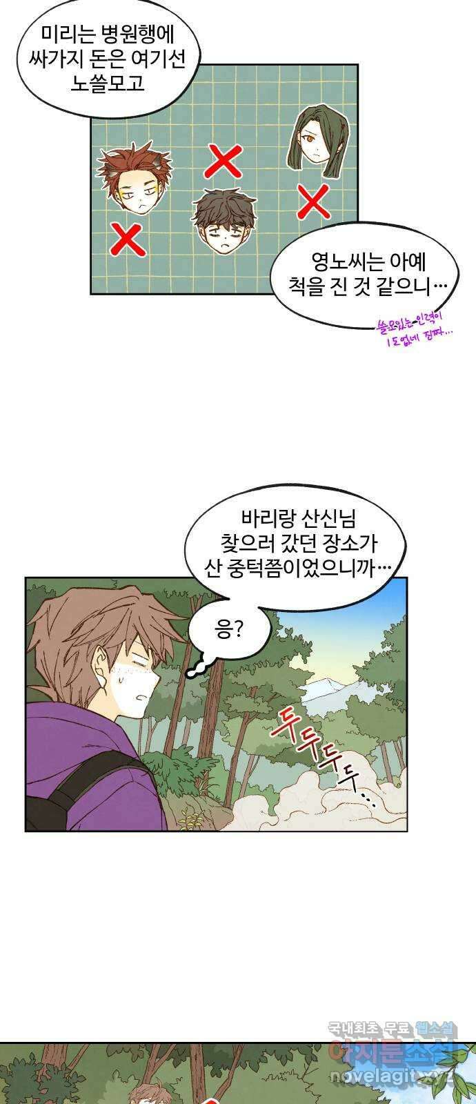 합격시켜주세용 162화 25