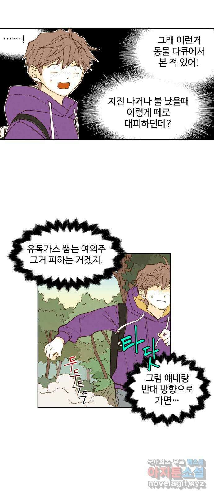 합격시켜주세용 162화 26
