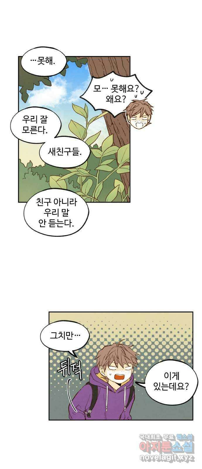 합격시켜주세용 162화 30