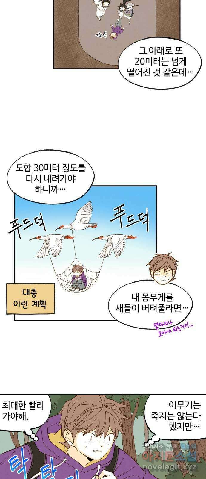 합격시켜주세용 162화 33