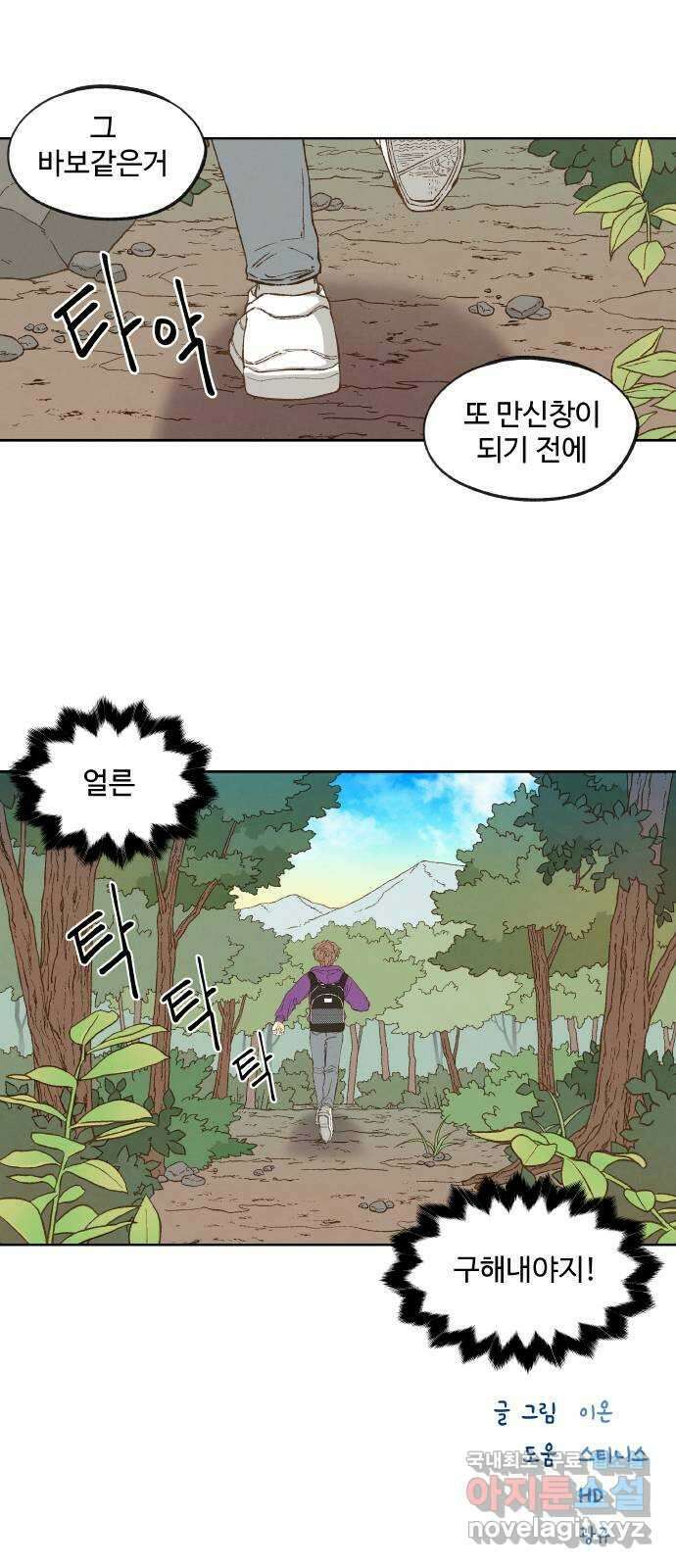 합격시켜주세용 162화 35