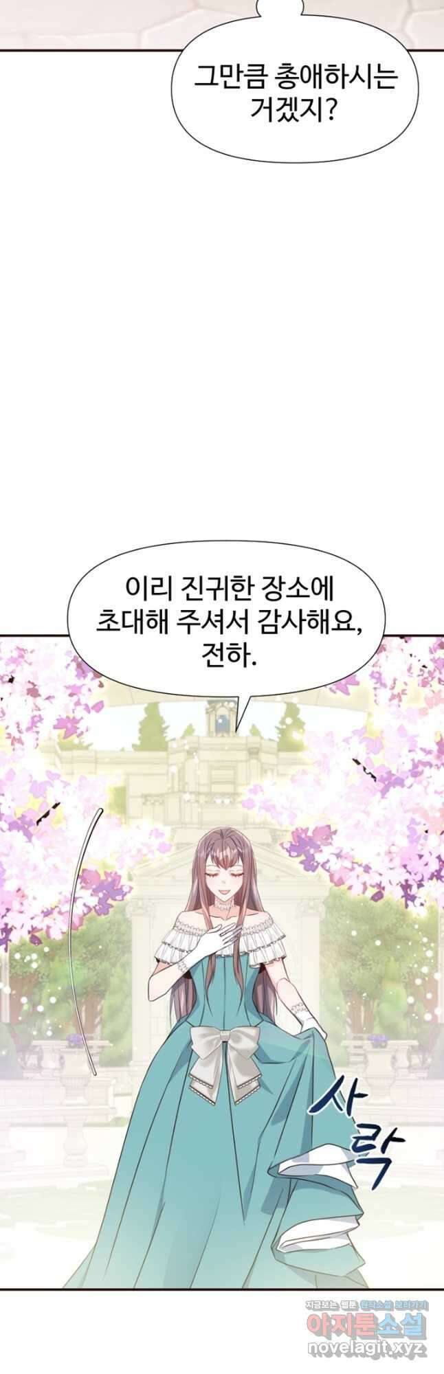 악녀인데요, 왜집착하시죠 48화 4