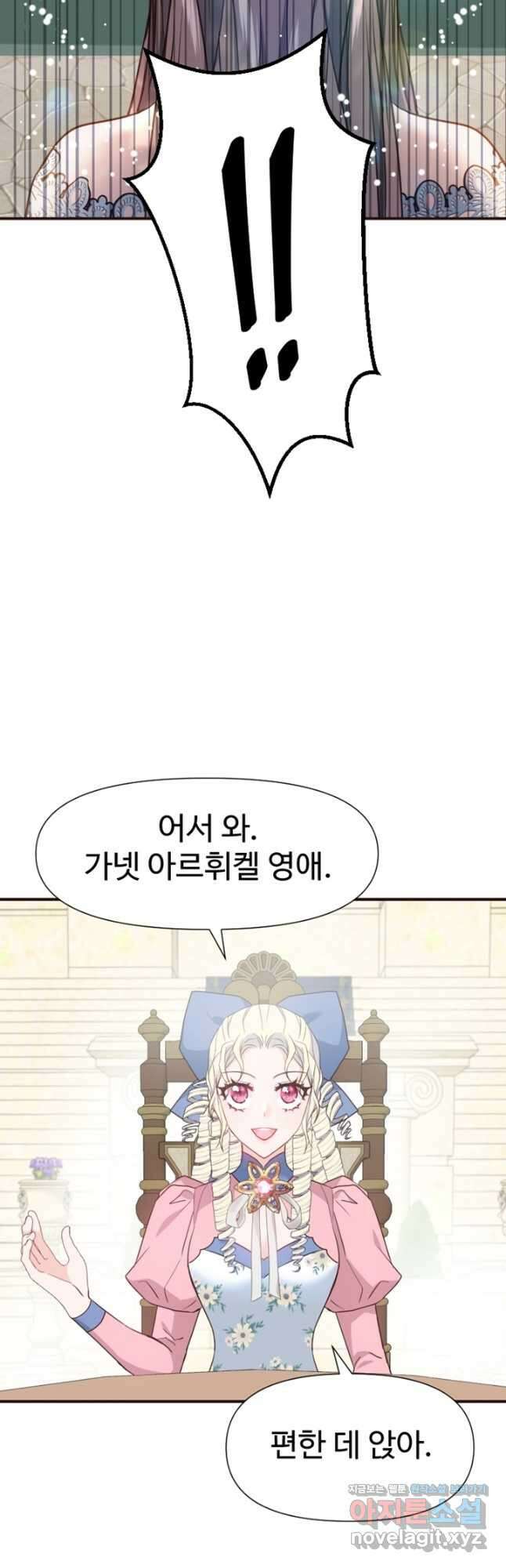 악녀인데요, 왜집착하시죠 48화 6