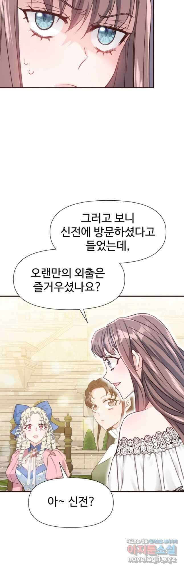 악녀인데요, 왜집착하시죠 48화 8