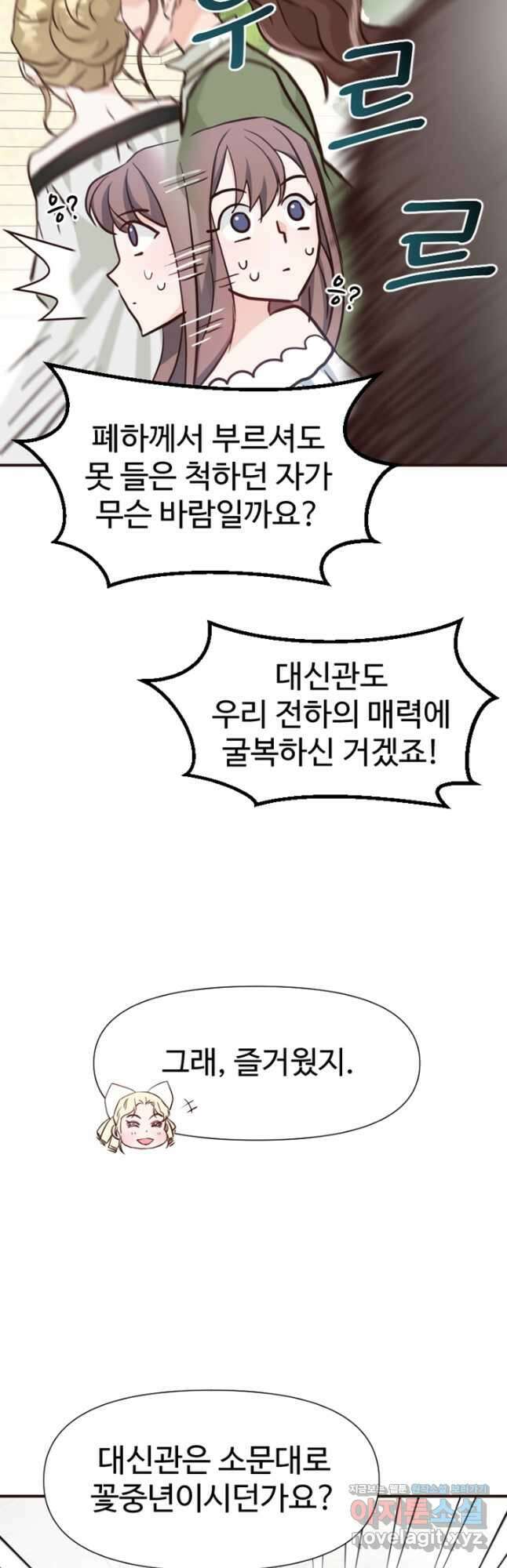 악녀인데요, 왜집착하시죠 48화 10