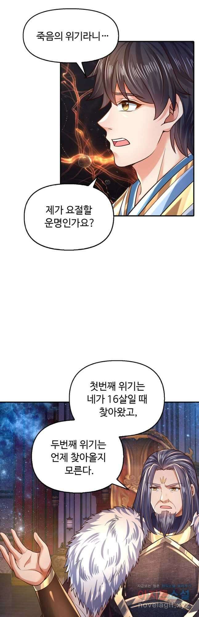 만계 출석 시스템 93화 10