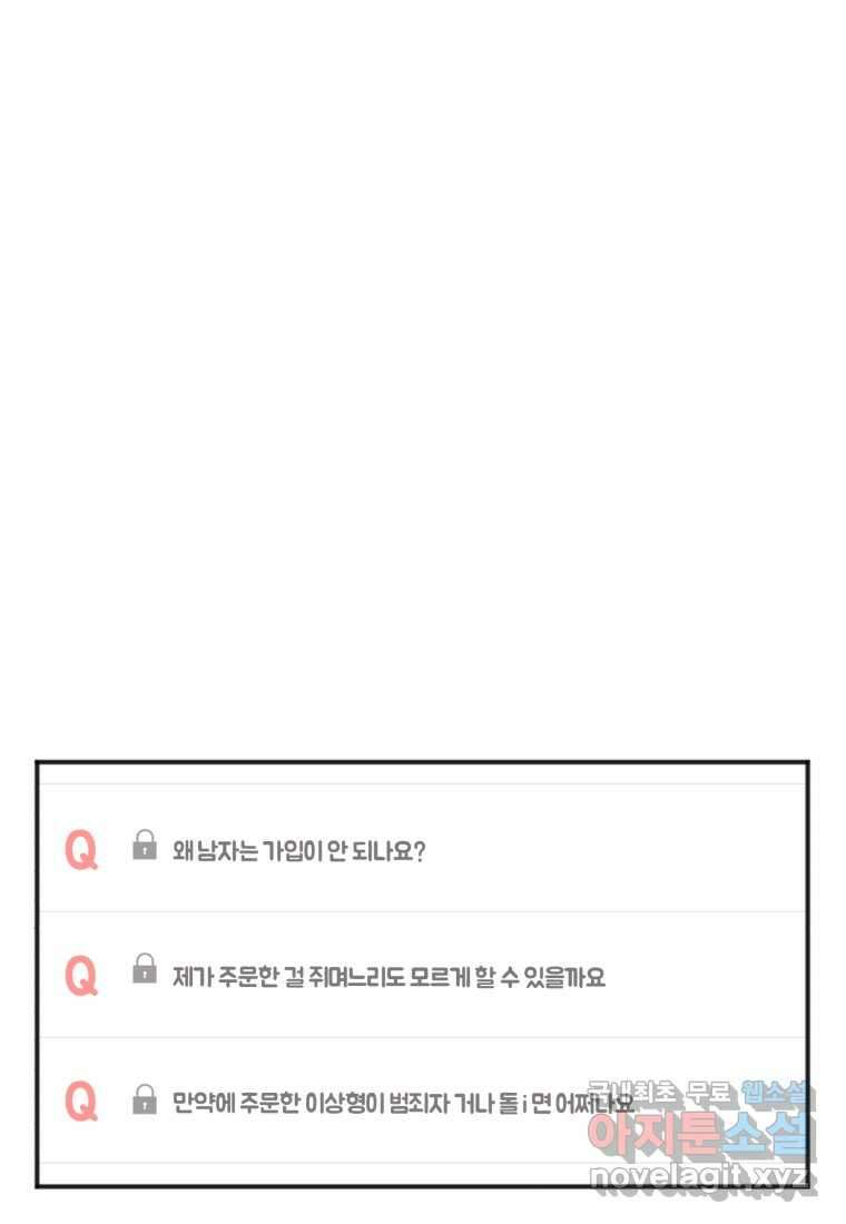 이상형 배달 서비스 14화 1