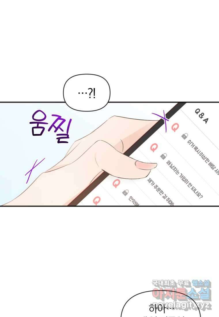 이상형 배달 서비스 14화 2