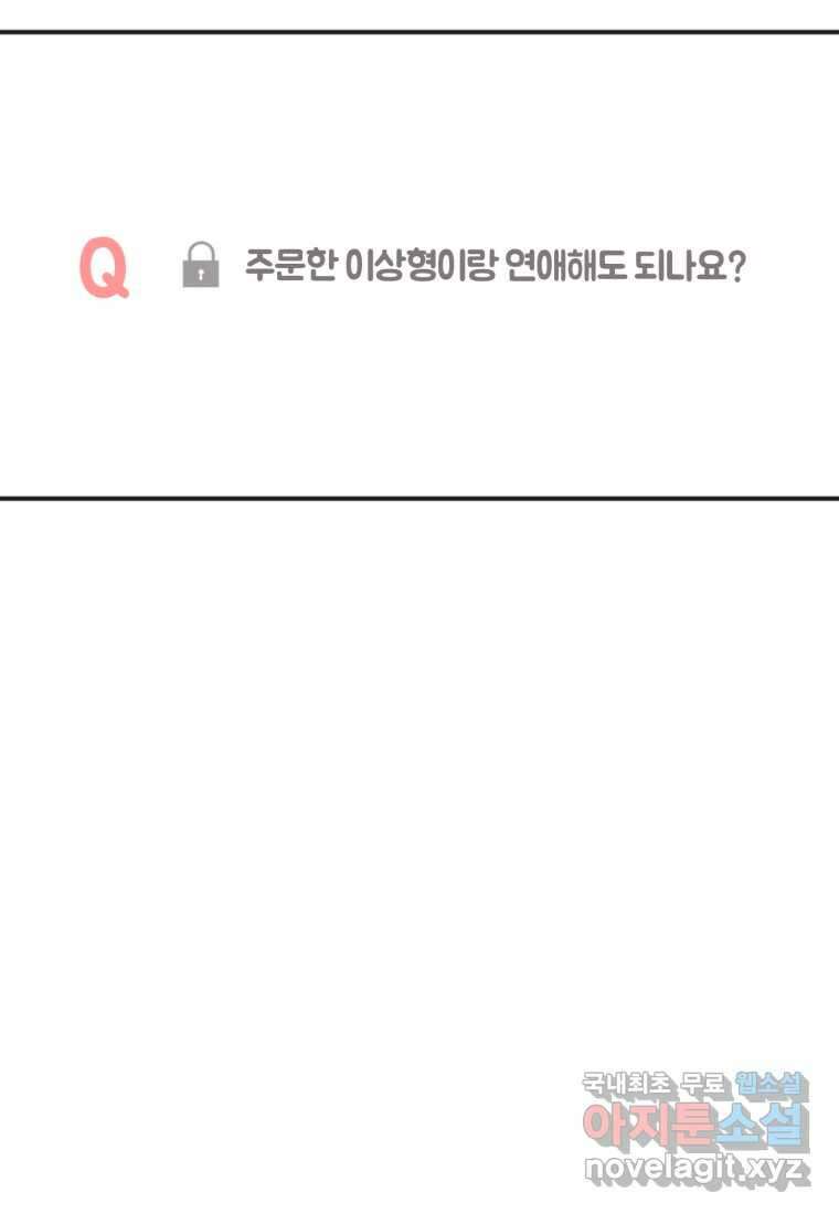 이상형 배달 서비스 14화 4