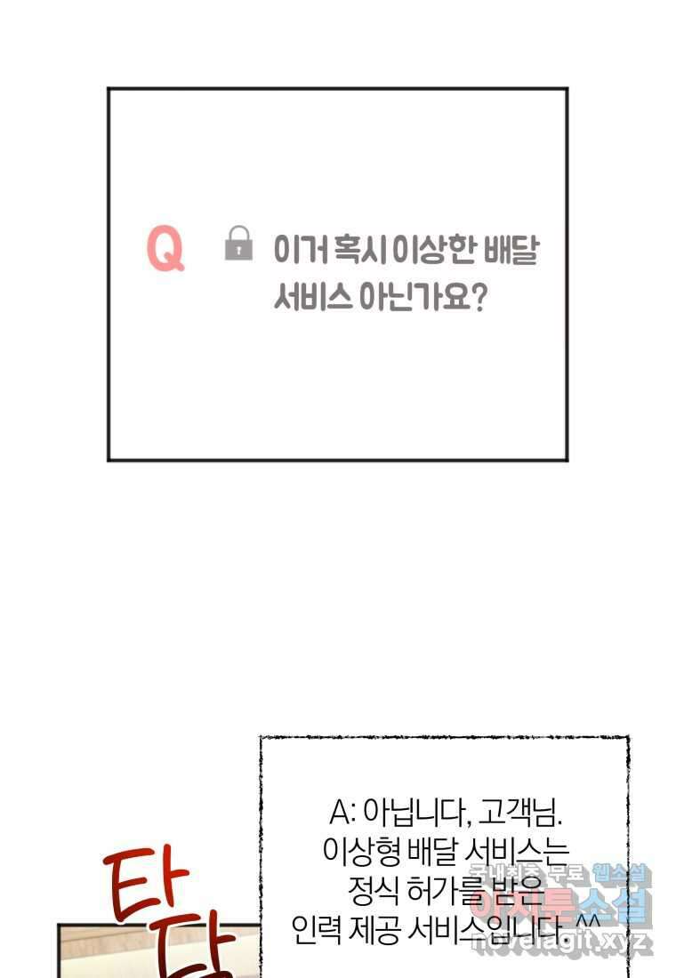 이상형 배달 서비스 14화 7