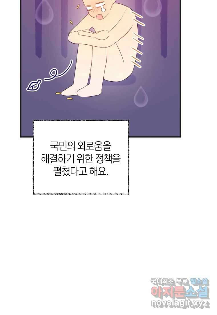 이상형 배달 서비스 14화 13