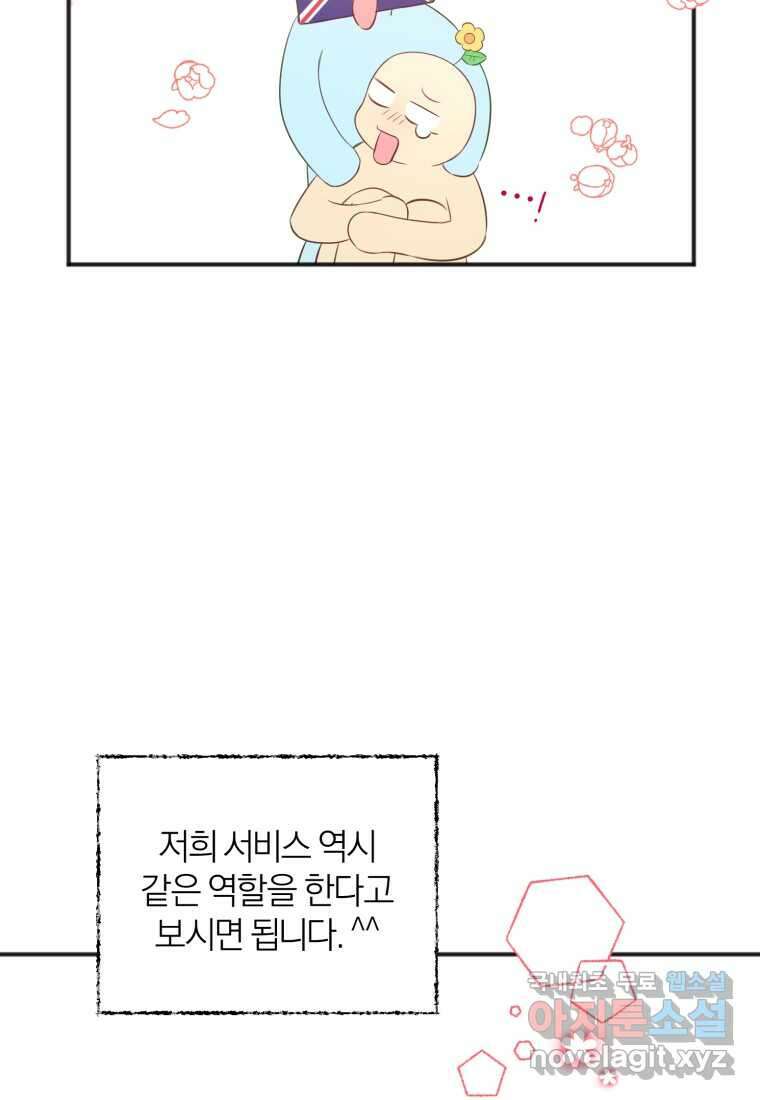 이상형 배달 서비스 14화 15
