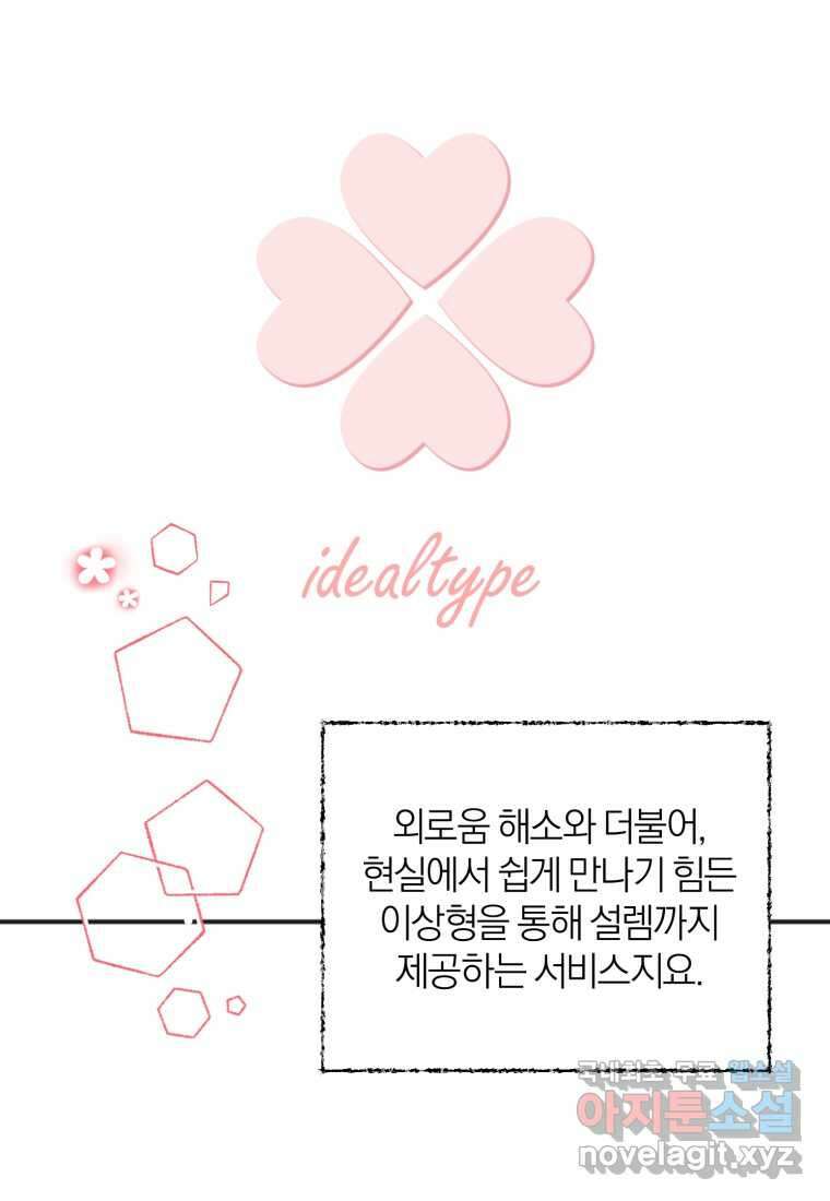 이상형 배달 서비스 14화 16