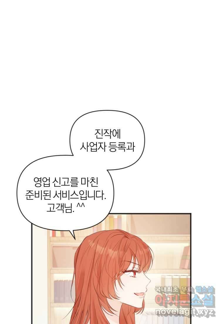 이상형 배달 서비스 14화 17