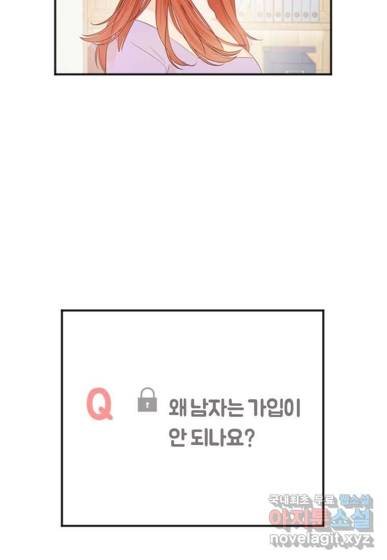이상형 배달 서비스 14화 18