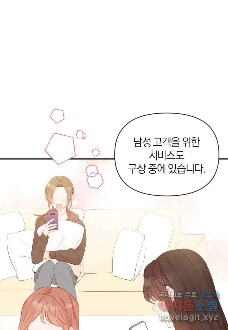 이상형 배달 서비스 14화 19