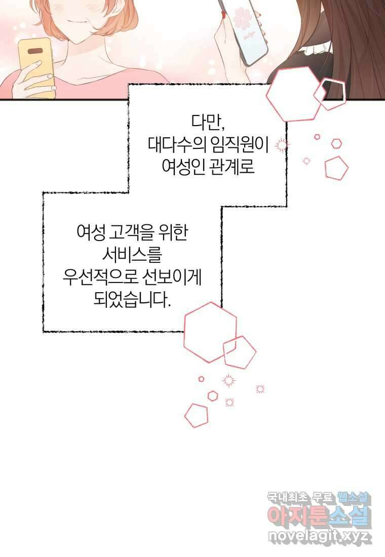 이상형 배달 서비스 14화 20