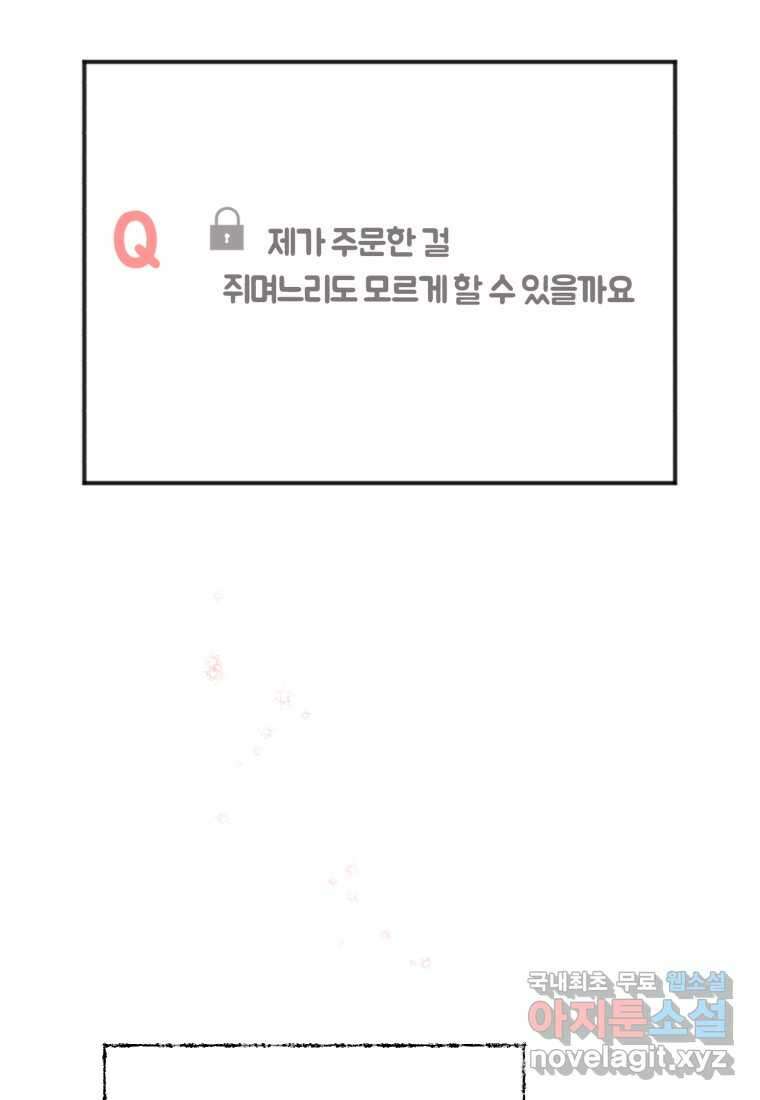 이상형 배달 서비스 14화 21