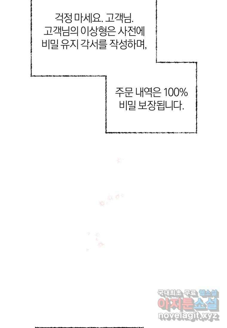 이상형 배달 서비스 14화 22