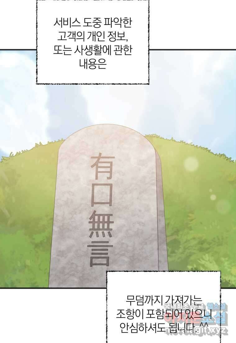 이상형 배달 서비스 14화 23