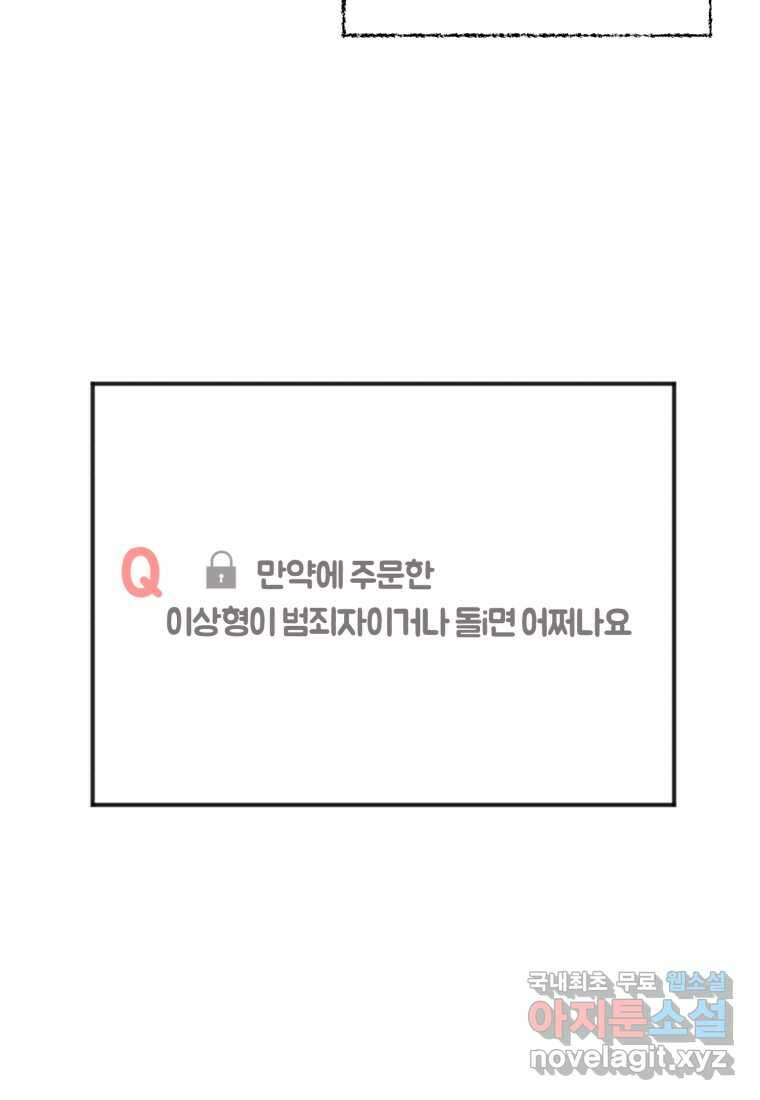 이상형 배달 서비스 14화 24
